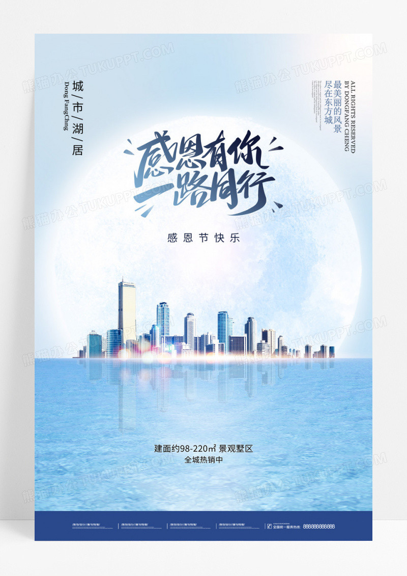 蓝色简约地产感恩节月亮创意海报
