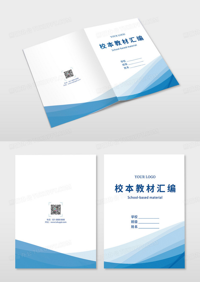 蓝色渐变线条清新大气校本素材汇编实践作业画册封面