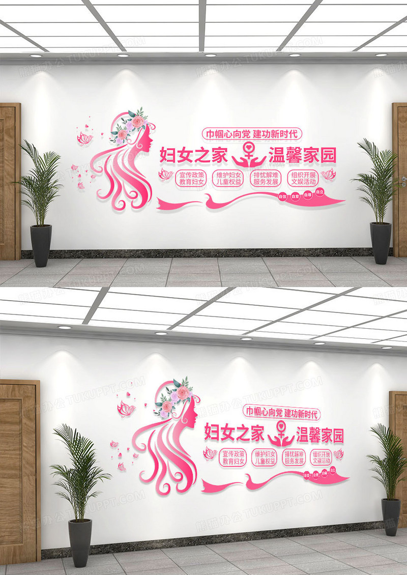 粉色妇女之家文化墙温馨家园妇女之家文化墙