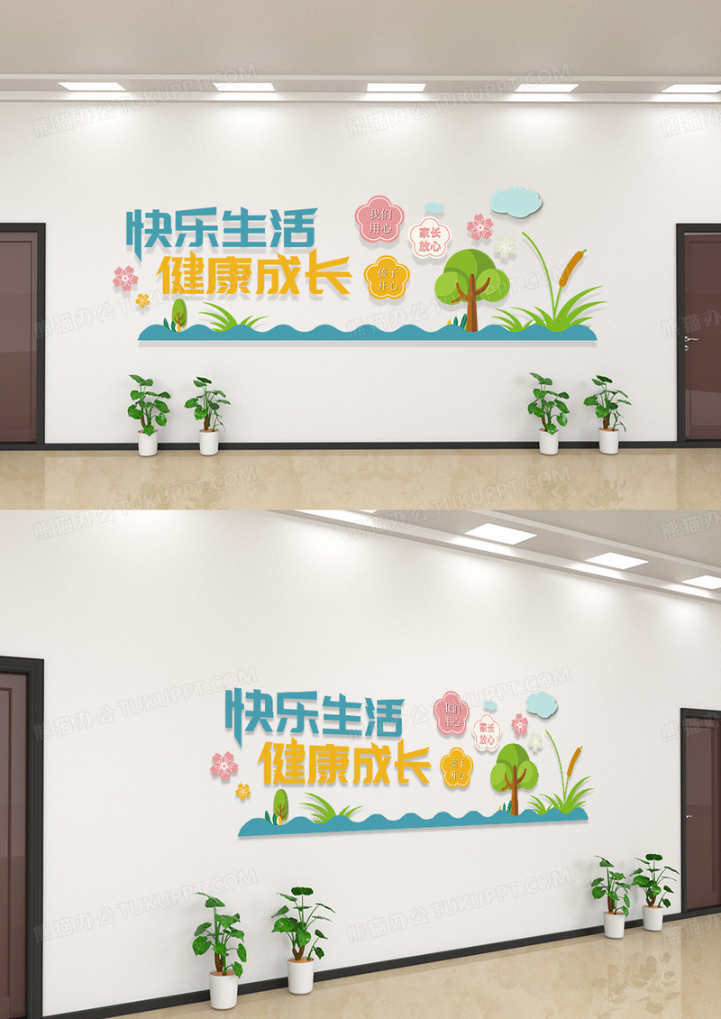 绿色卡通校园文化墙