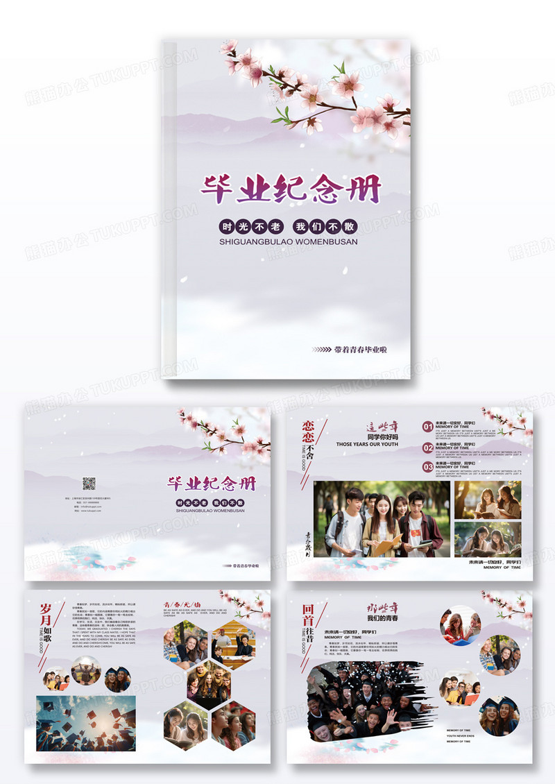 青春毕业记念册相册相片边框画册记录校园时光毕业纪念册同学录回忆再见
