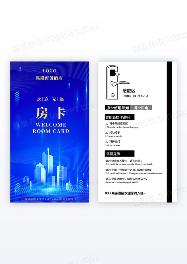 蓝色高档商务酒店房卡
