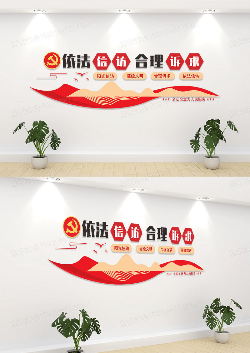 红色山水边框依法信访合理信访文化墙