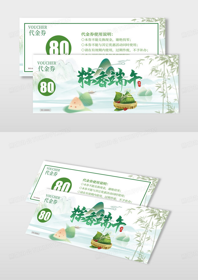 绿色手绘粽香浓情端午优惠券端午节代金券设计