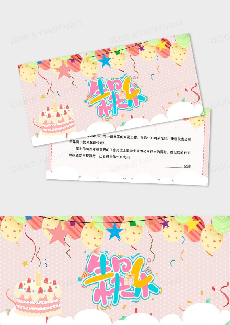 粉红色唯美公司员工生日贺卡生日贺卡模板