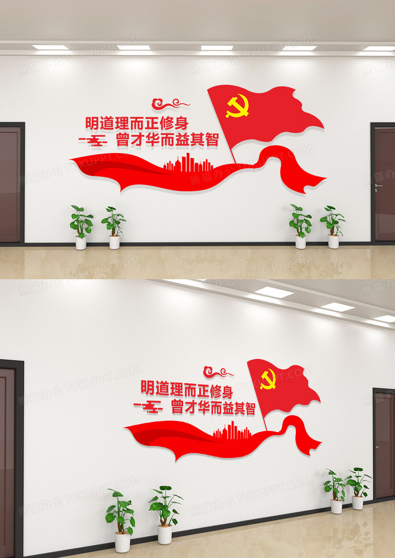 庄重明道理而正修身曾才华而益其智文化墙党建书屋文化墙
