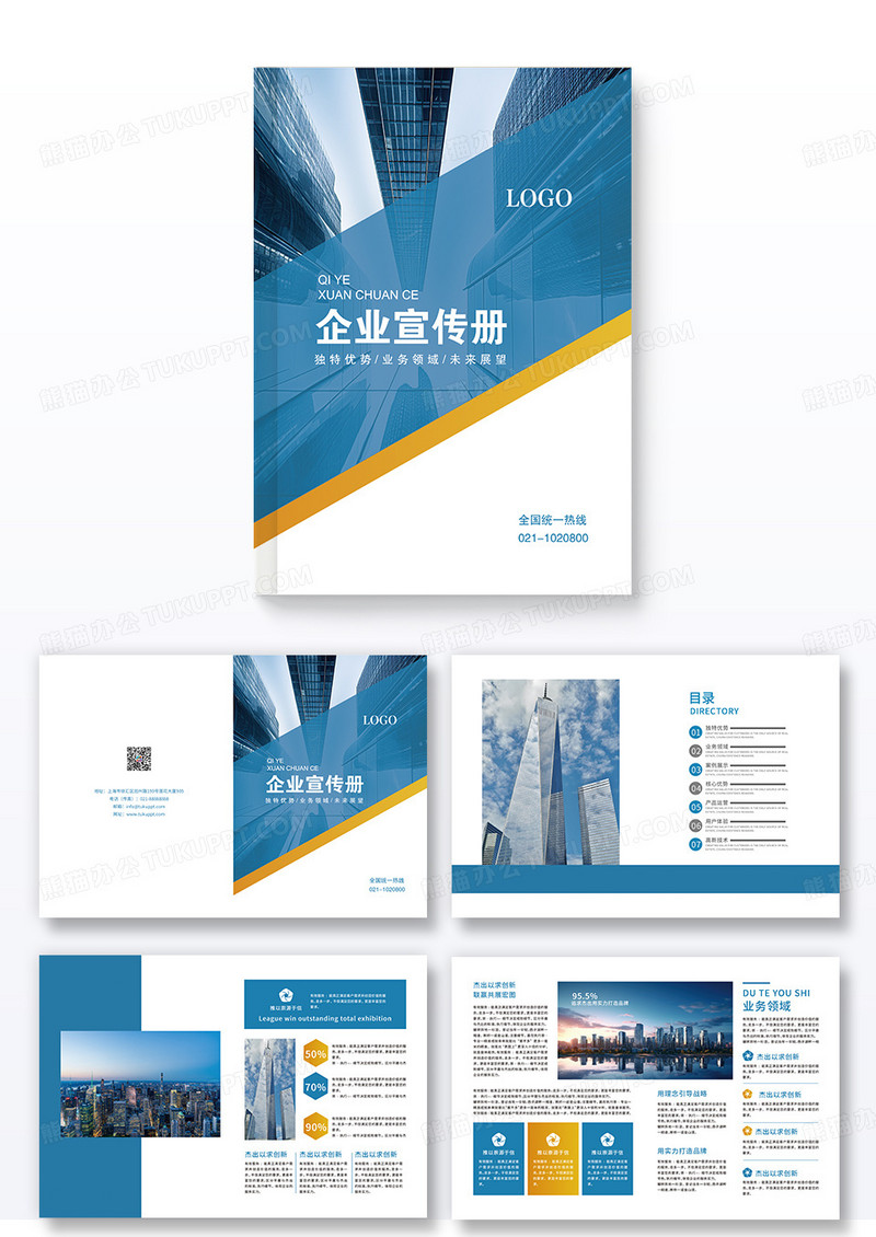 蓝色企业宣传册企业画册企业宣传画册企业文化宣传画册企业公司画册整套