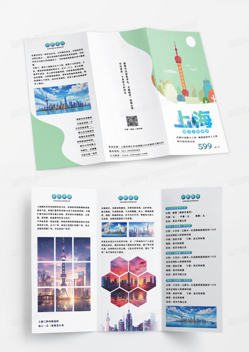 清新简约上海旅游指南手册旅游三折页设计