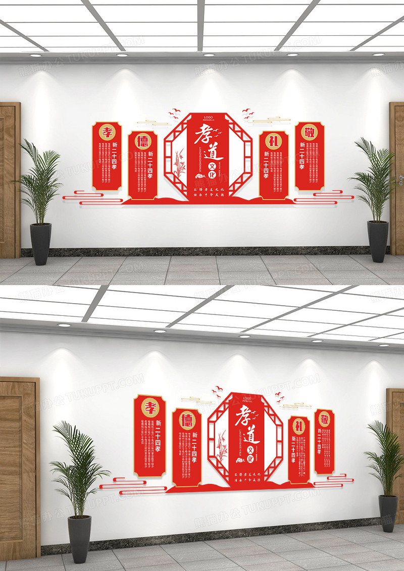 红色简约大气孝道敬老社区文化墙设计模板 