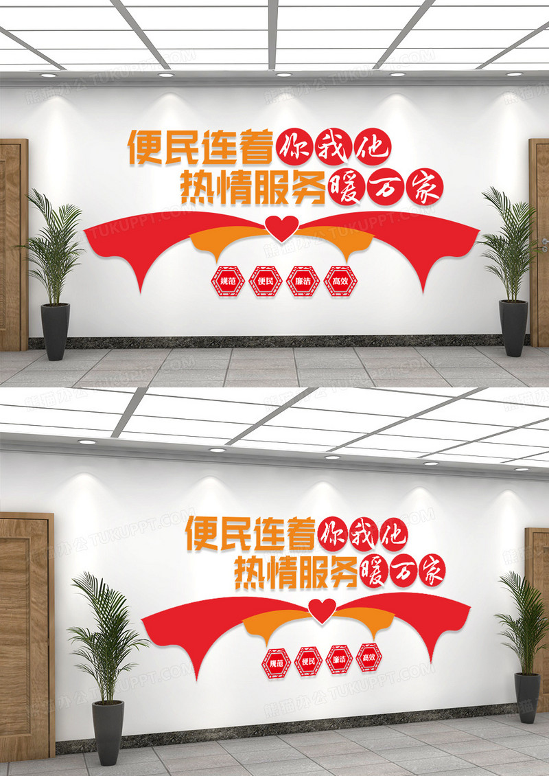 红色便民连着你我他热情服务暖万家便民服务文化墙
