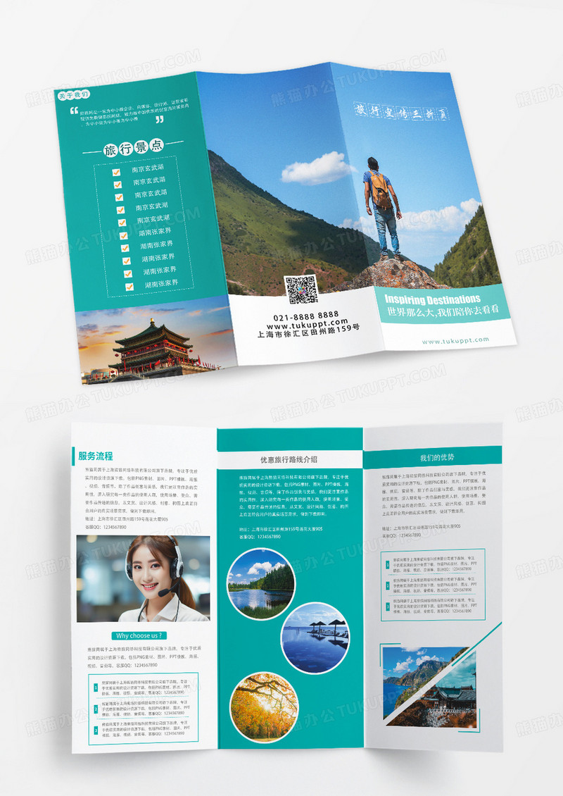 绿色清新公司介绍旅行社绿色宣传三折页景点旅游路线