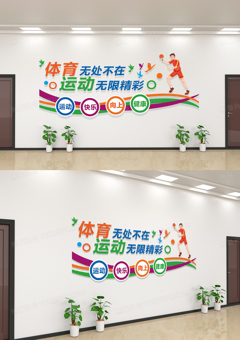 体育文化墙模 体育无处不在运动无限精彩 运动文化墙健身套图
