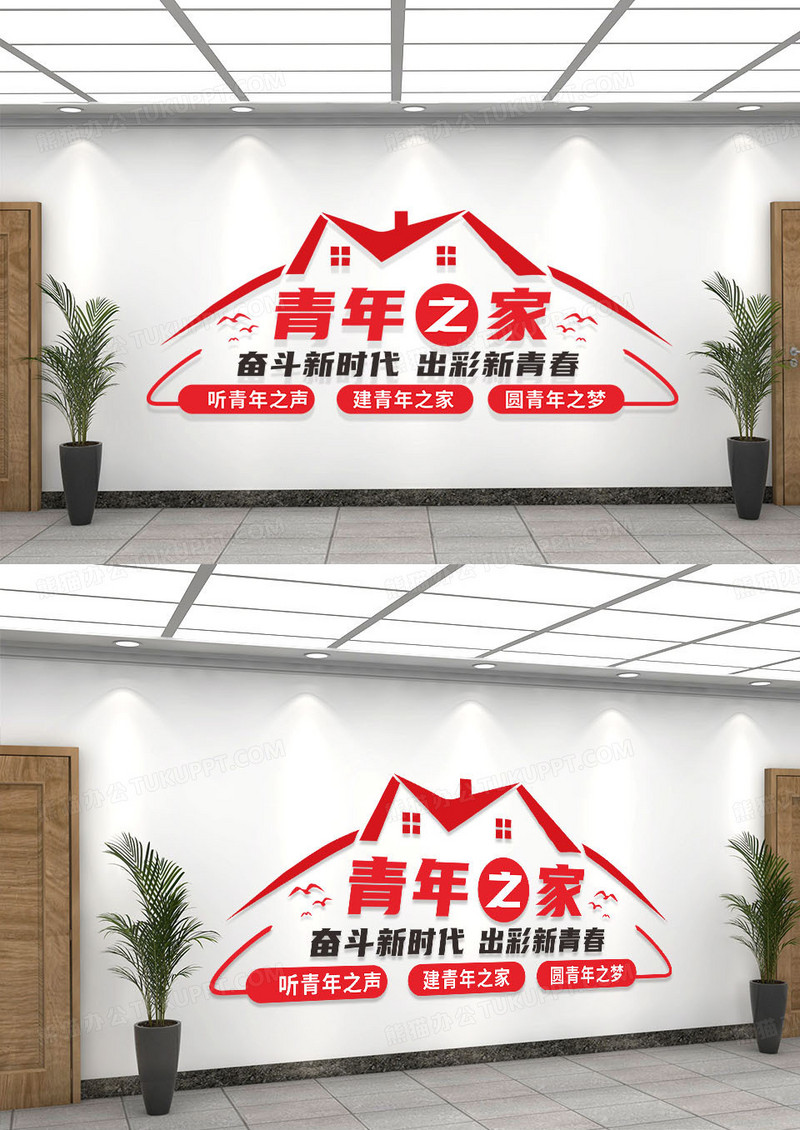 红色简约房子青年之家宣传文化墙青年之家文化墙