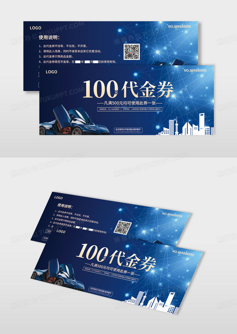 蓝色简约大气科技商务风停车代金券停车券