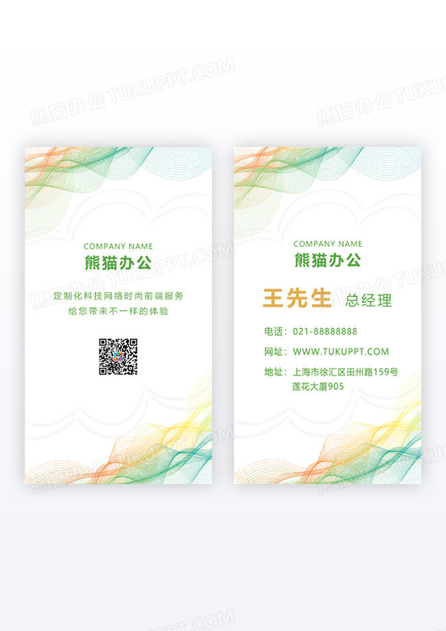 彩色渐变科技线条商务菱形商务时尚名片竖版名片