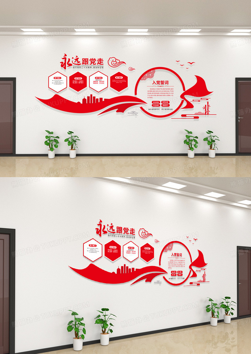 永远跟党走党建文化墙3D文化墙模板