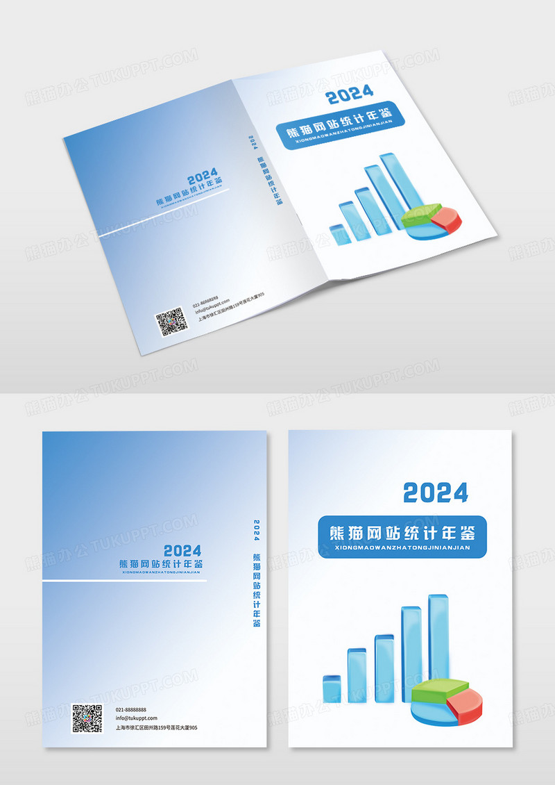 蓝色大气简约2024统计年鉴年鉴封面