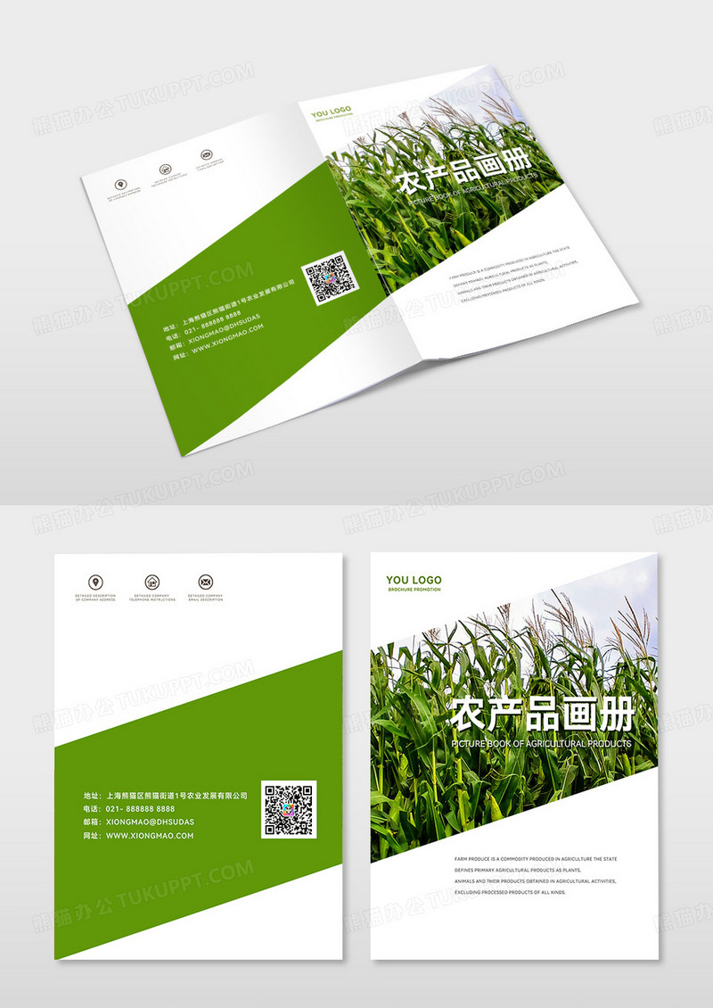 绿色简约几何农产品绿色简约几何农产品画册农业产品画册封面