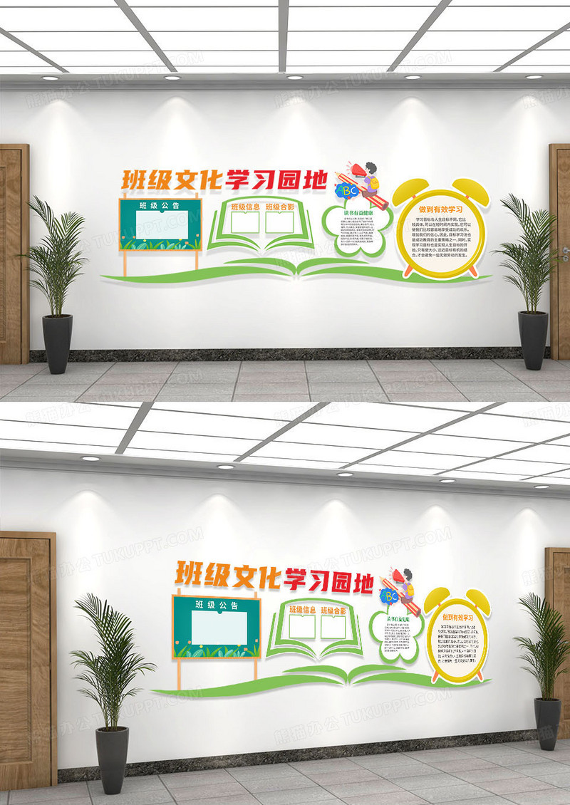 彩色可爱风格小学班级文化学习园地班级文化墙