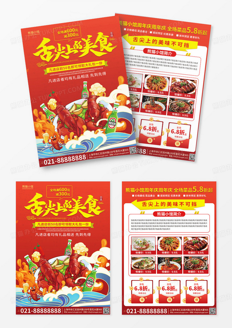 红色饭店感恩回馈周年宣传单