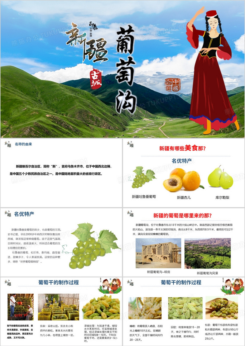 家乡介绍：新疆