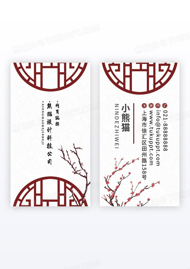 古风传统复古白色中式竖版名片