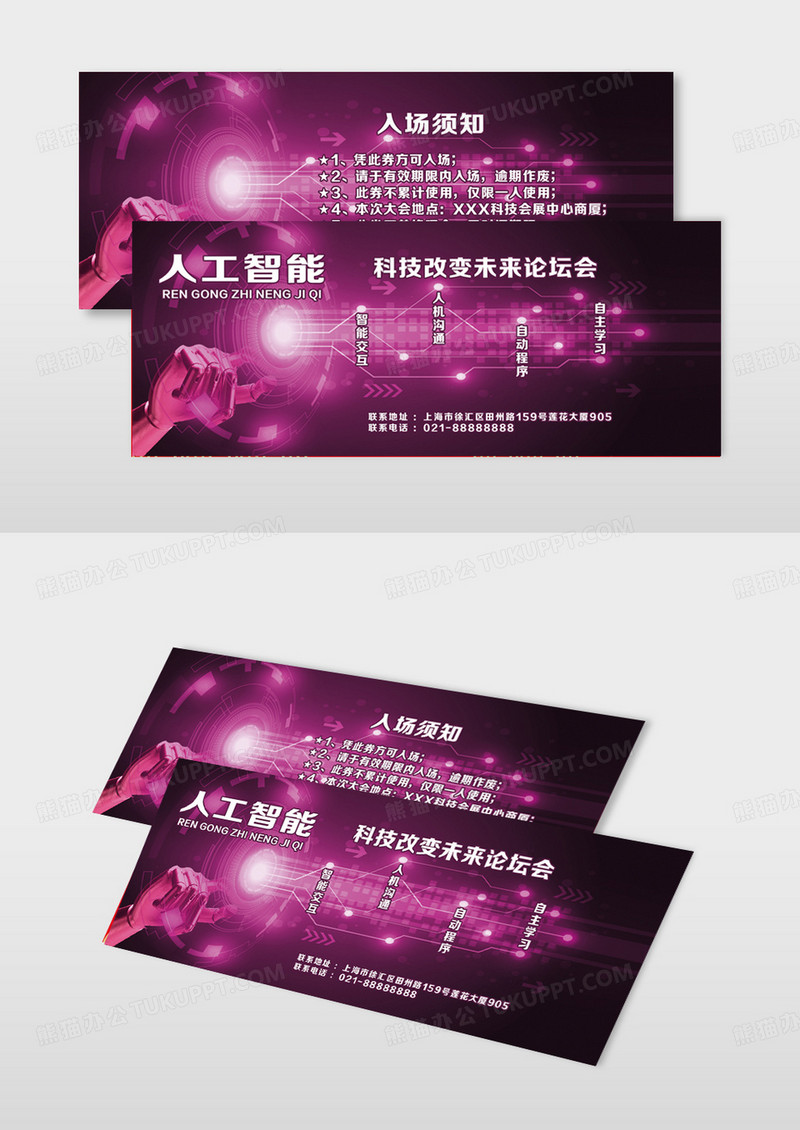 高端紫色科技感人工智能论坛会入场券简约科技机械臂