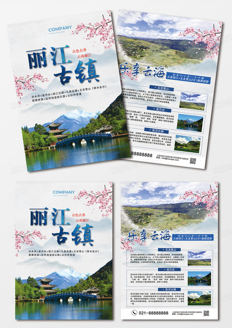 蓝色水墨风旅游宣传丽江古镇旅游宣传单