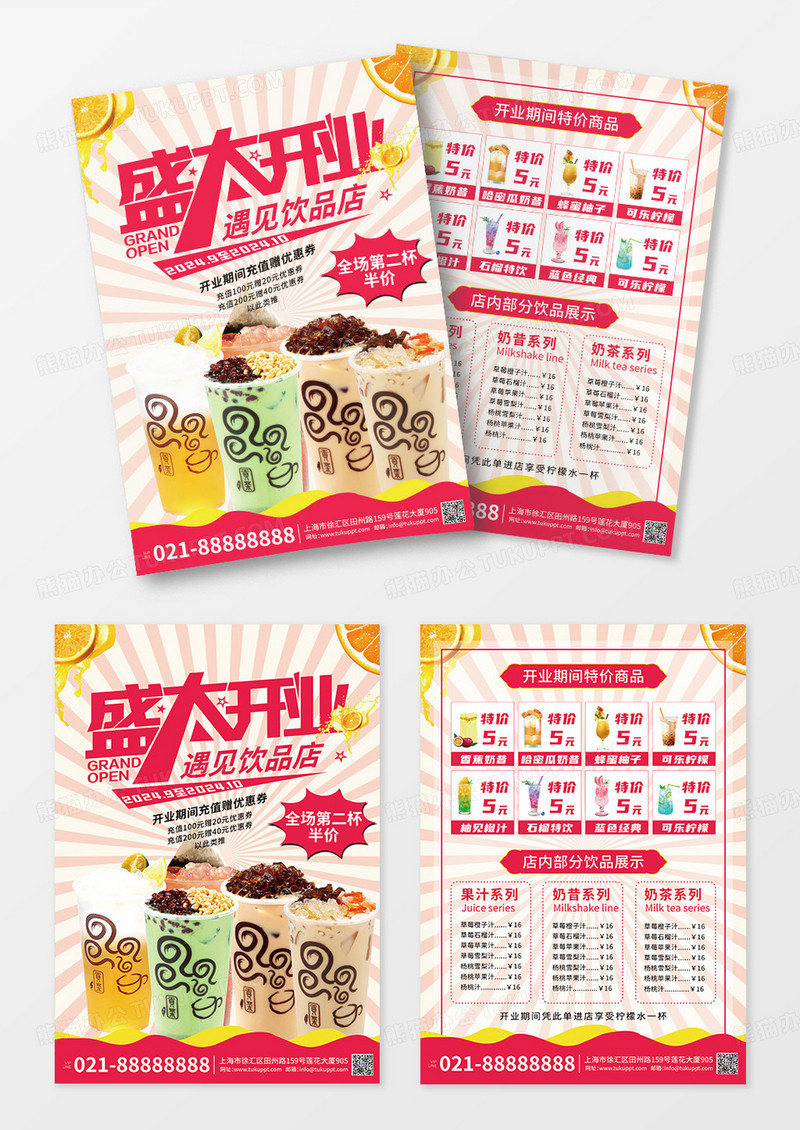 红色背景盛大开业饮品店菜单