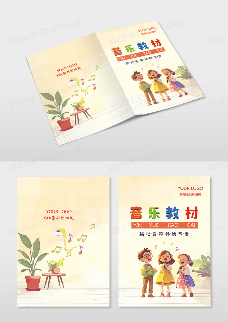 黄色音乐教材封面教学设计封面