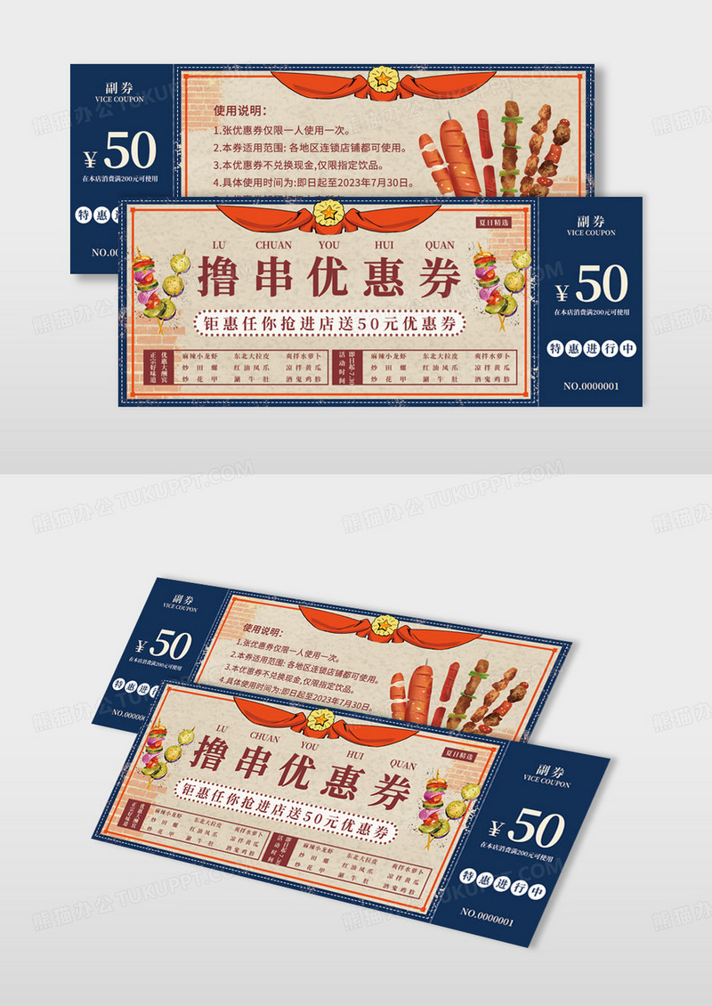 国潮复古风烧烤优惠券烧烤优惠券卡券
