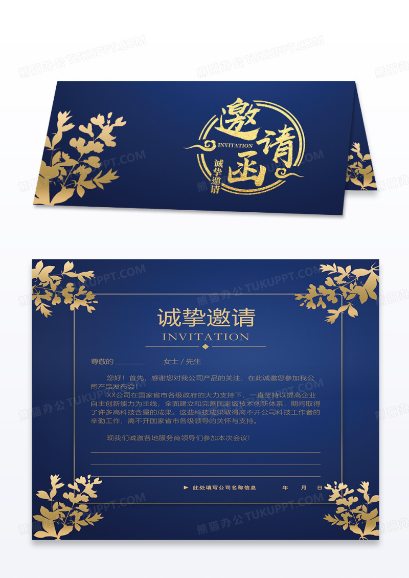 简约大气中国风中秋节邀请函二折页设计模板