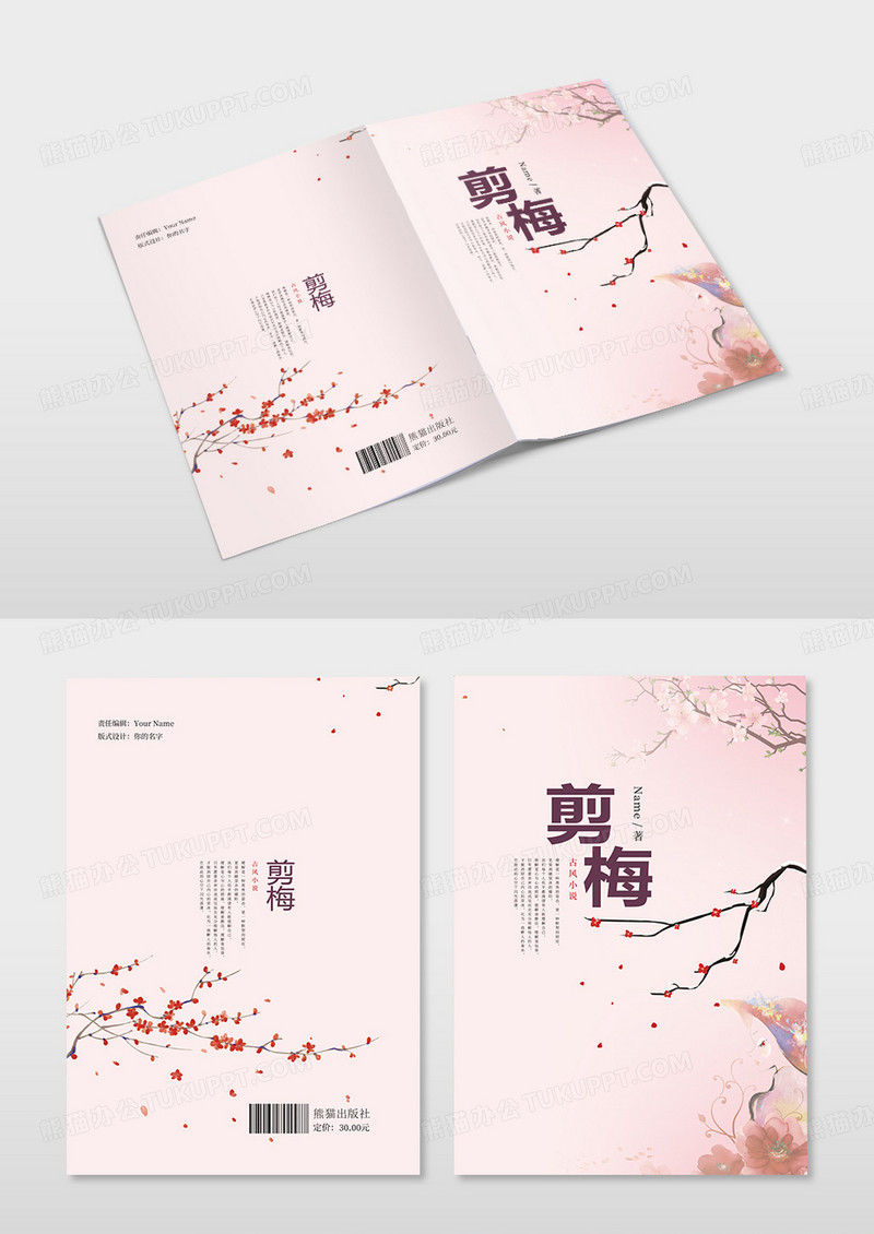 粉色唯美简约书籍封面设计小说封面设计