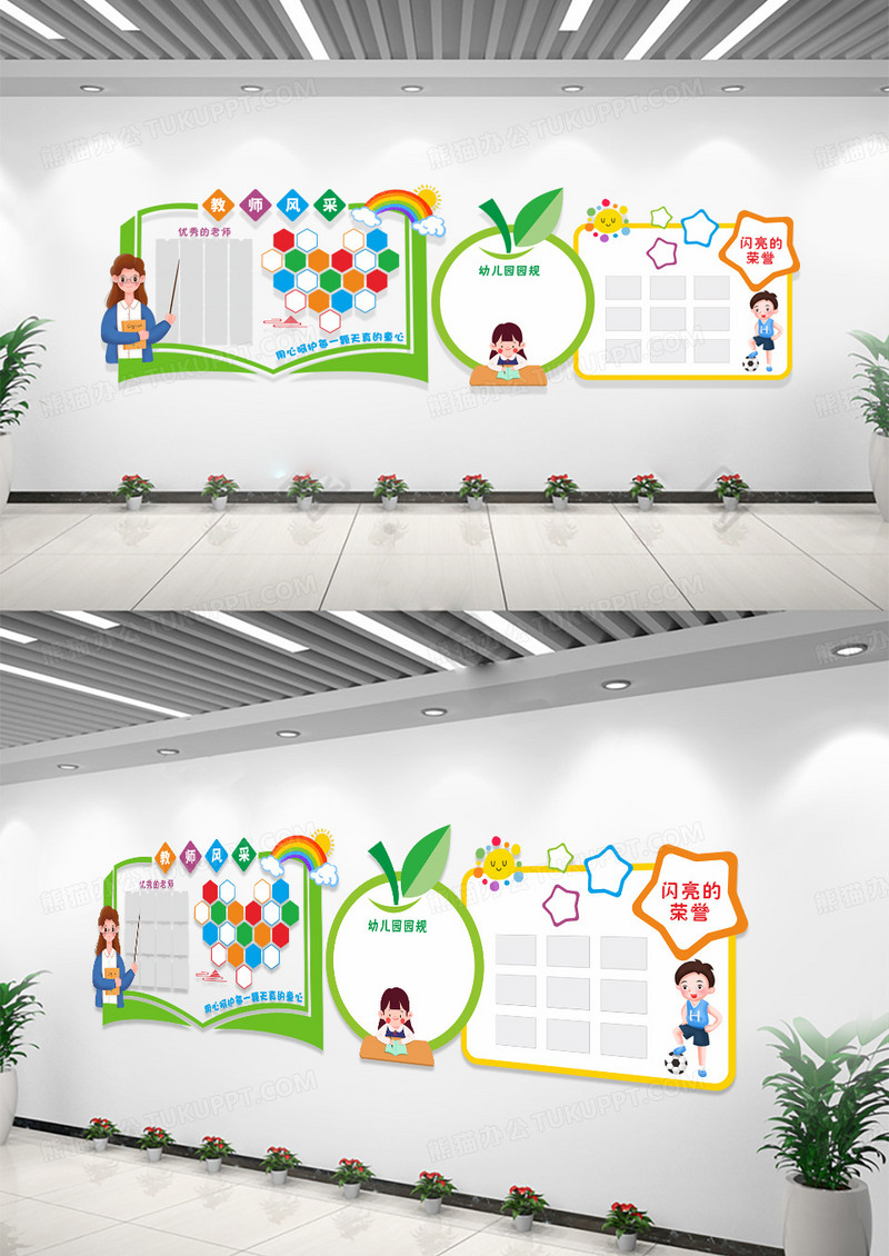 卡通幼儿园展示墙文化墙