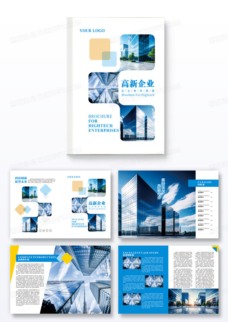 蓝色黄色简约大气商务科技企业画册