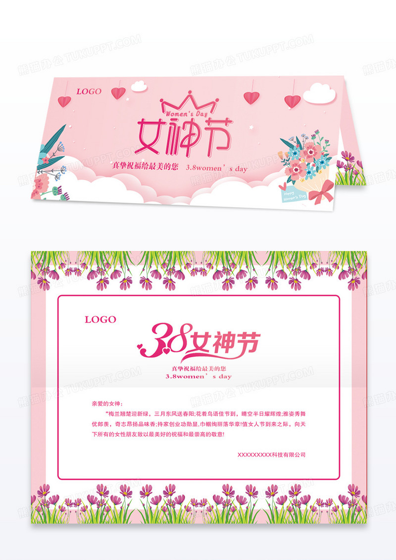 粉色手绘插画花卉妇女节魅力女人节贺卡38妇女节贺卡模版