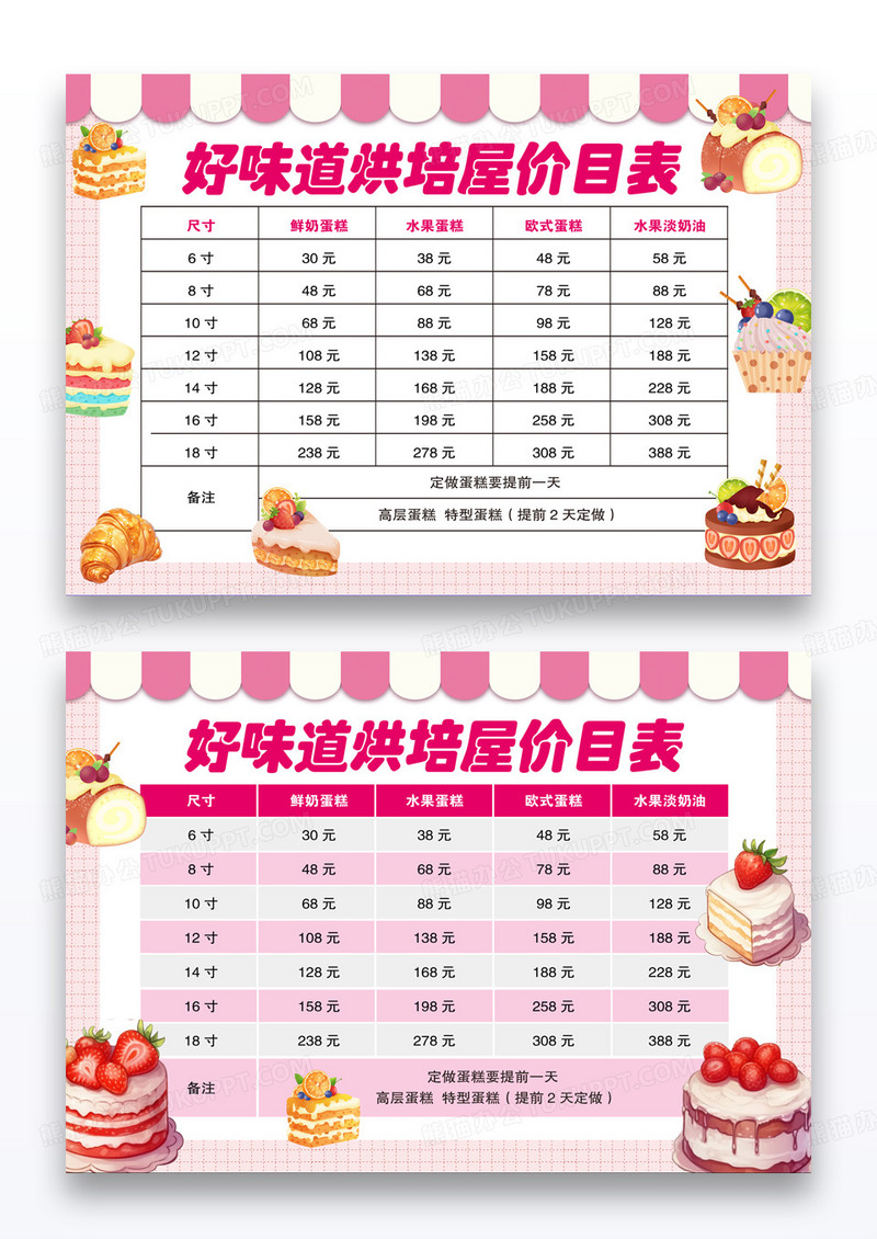 粉色烘培店面包店价目表横版菜单