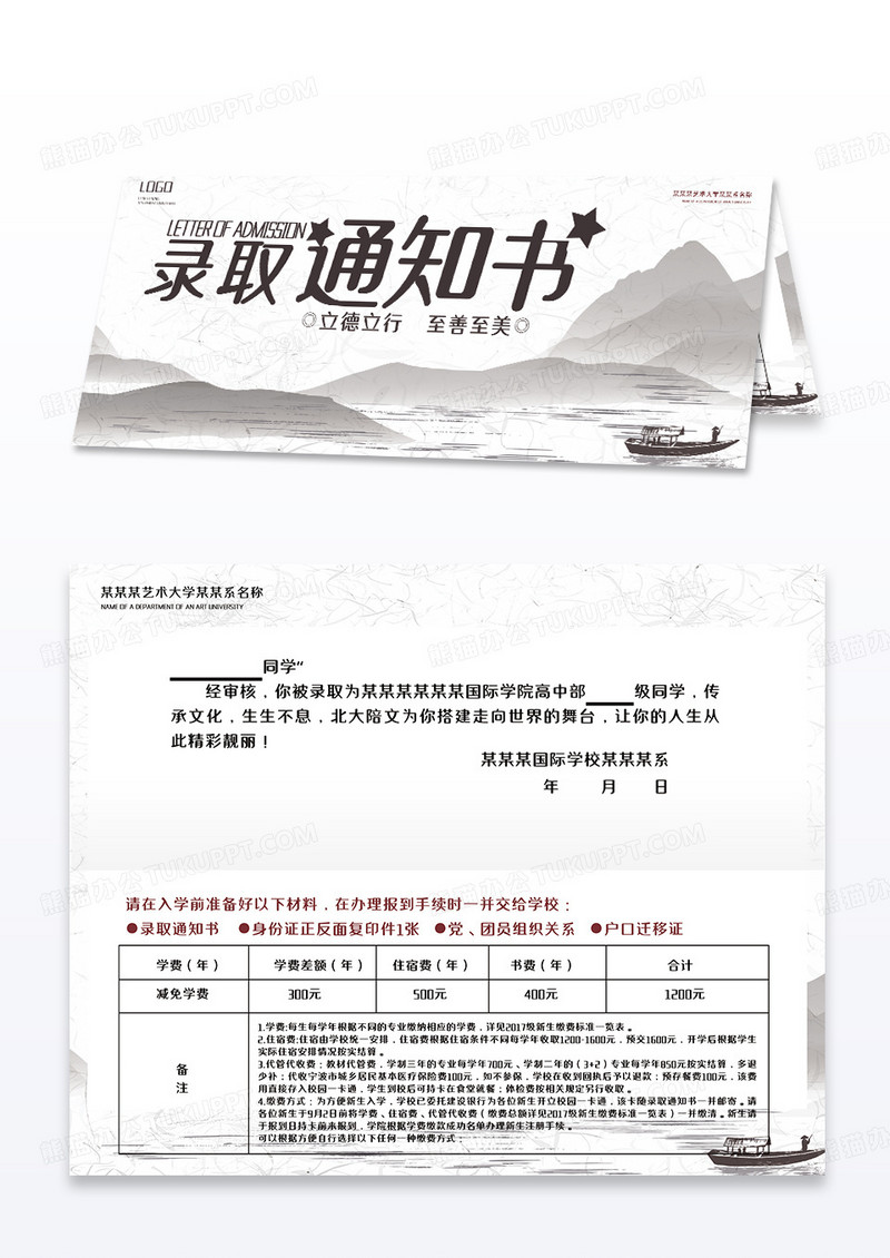 中国风录取通知书新学入学高考中考大学通知书