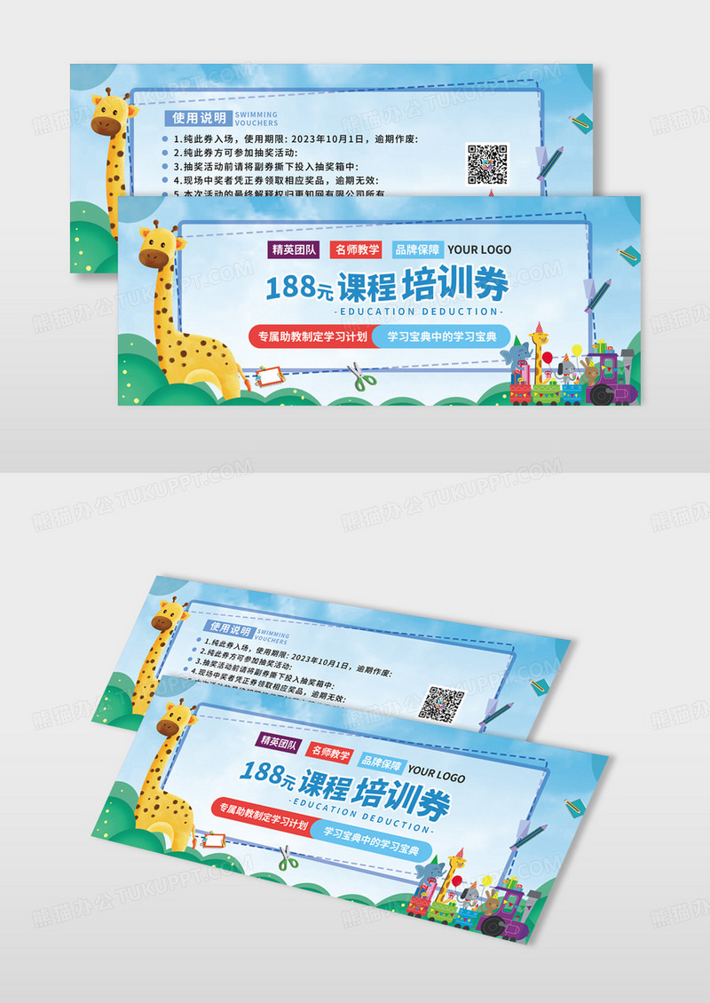 蓝色小清新卡通培训招生课程教育代金券