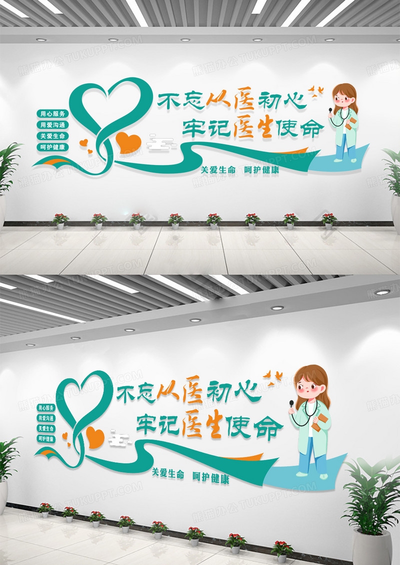 清新爱心不忘从医初心牢记医生使命医院文化墙