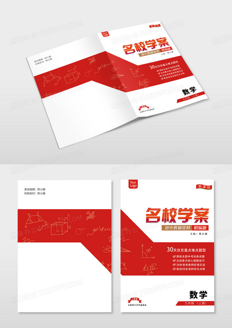 红色简约名校学案教案封面画册封面