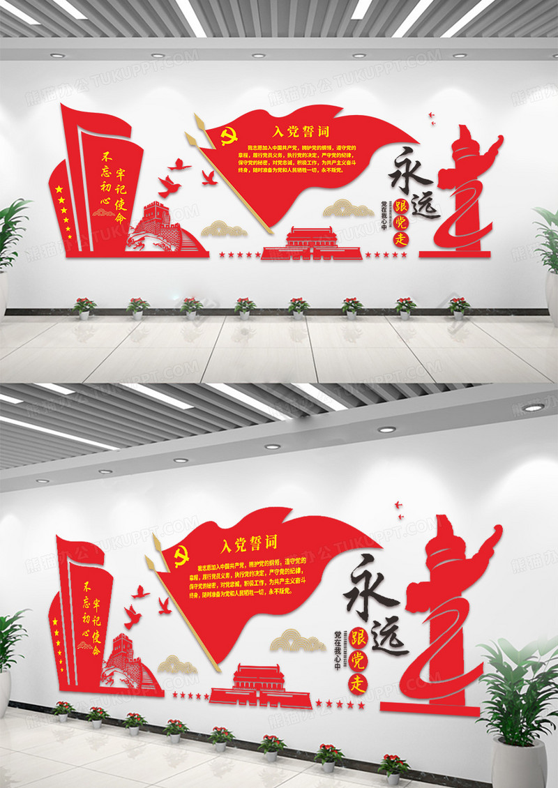 红色简约党政党课入党誓词党建文化墙