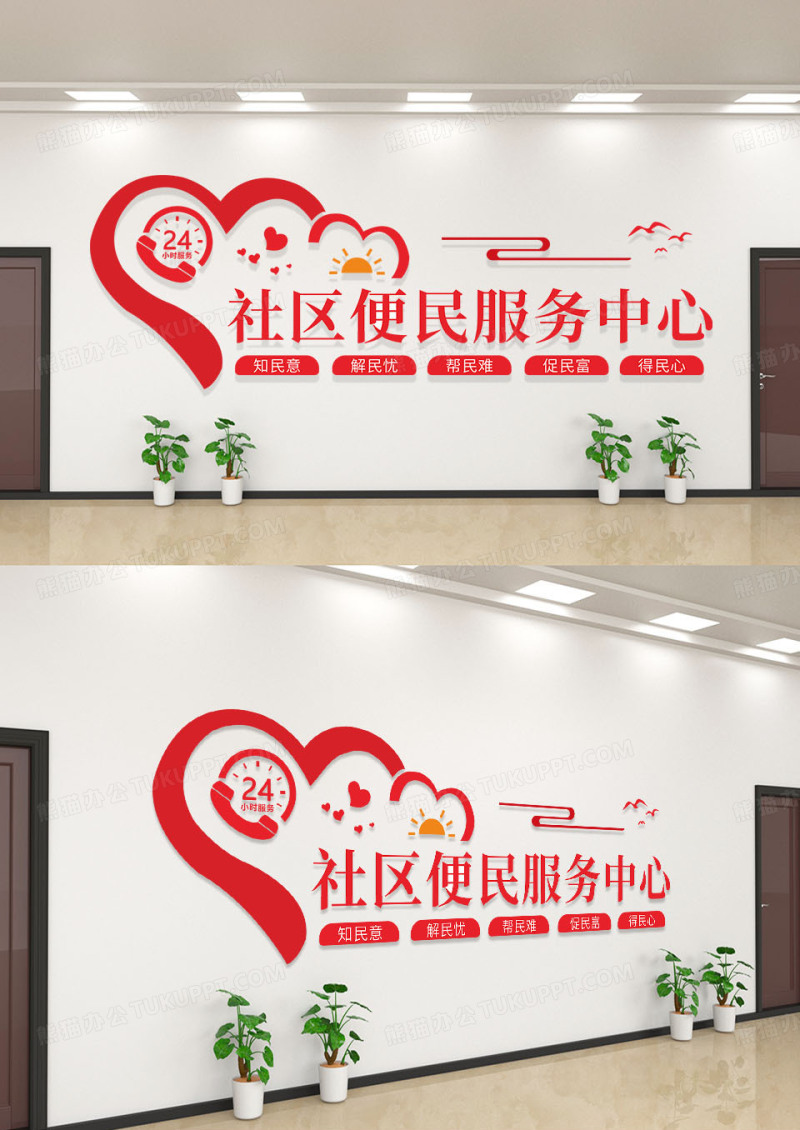 红色简约社区二十四便民服务便民服务文化墙