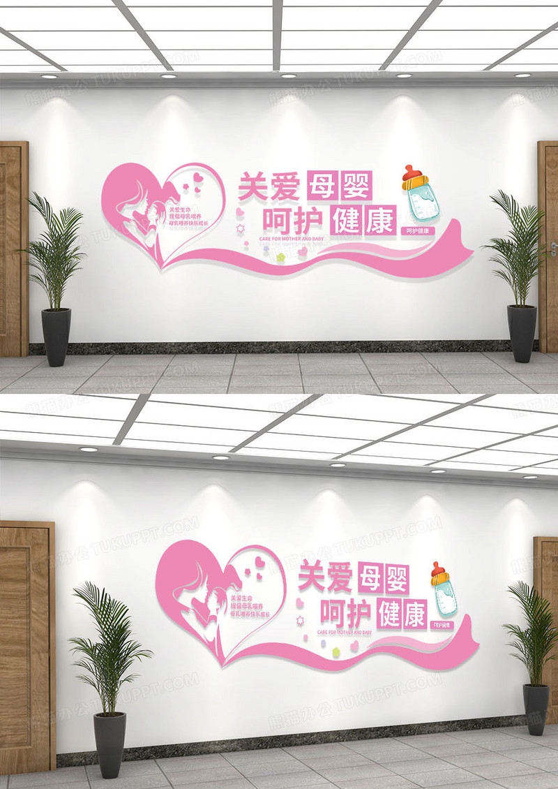 粉色关爱母婴呵护健康母婴室文化墙