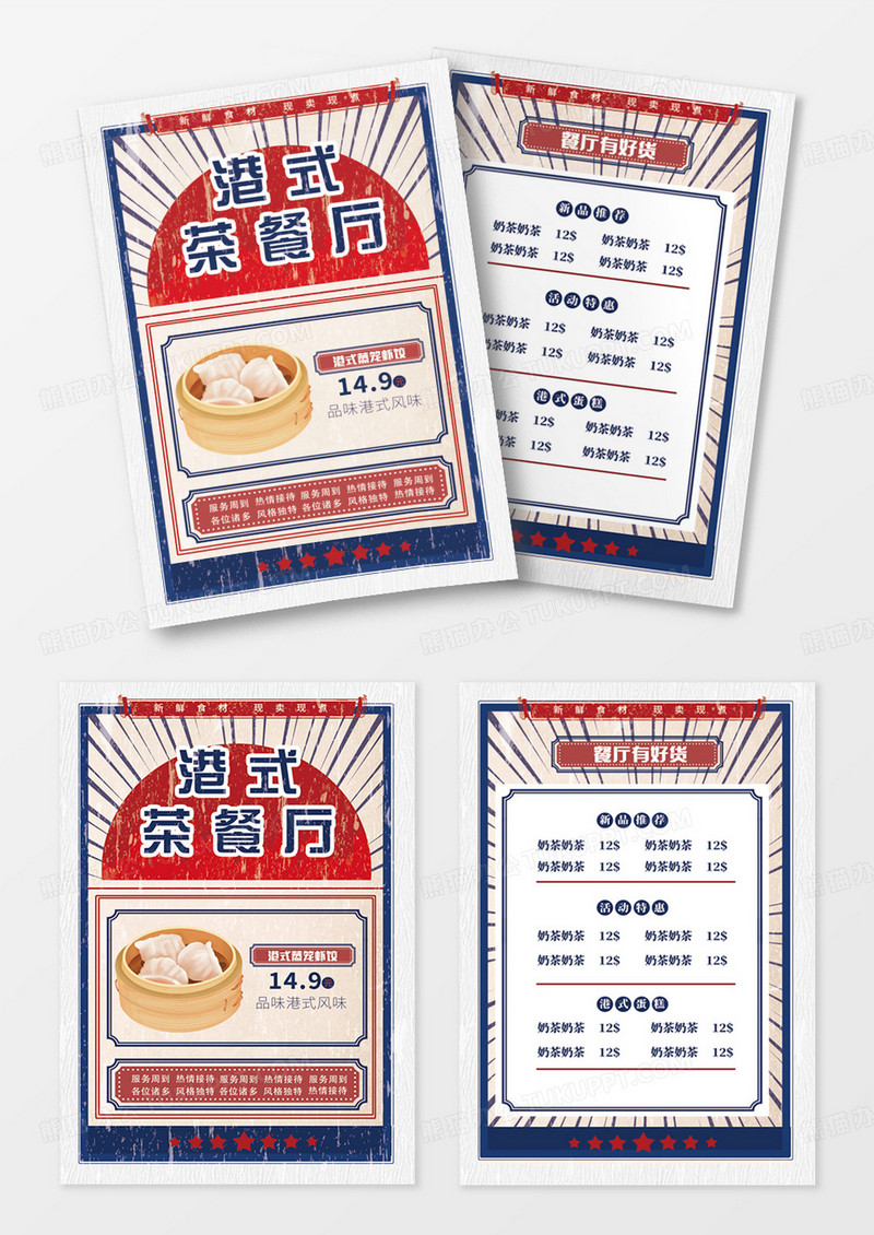 红蓝复古风民国风港式茶餐厅菜单港风菜单宣传单设计