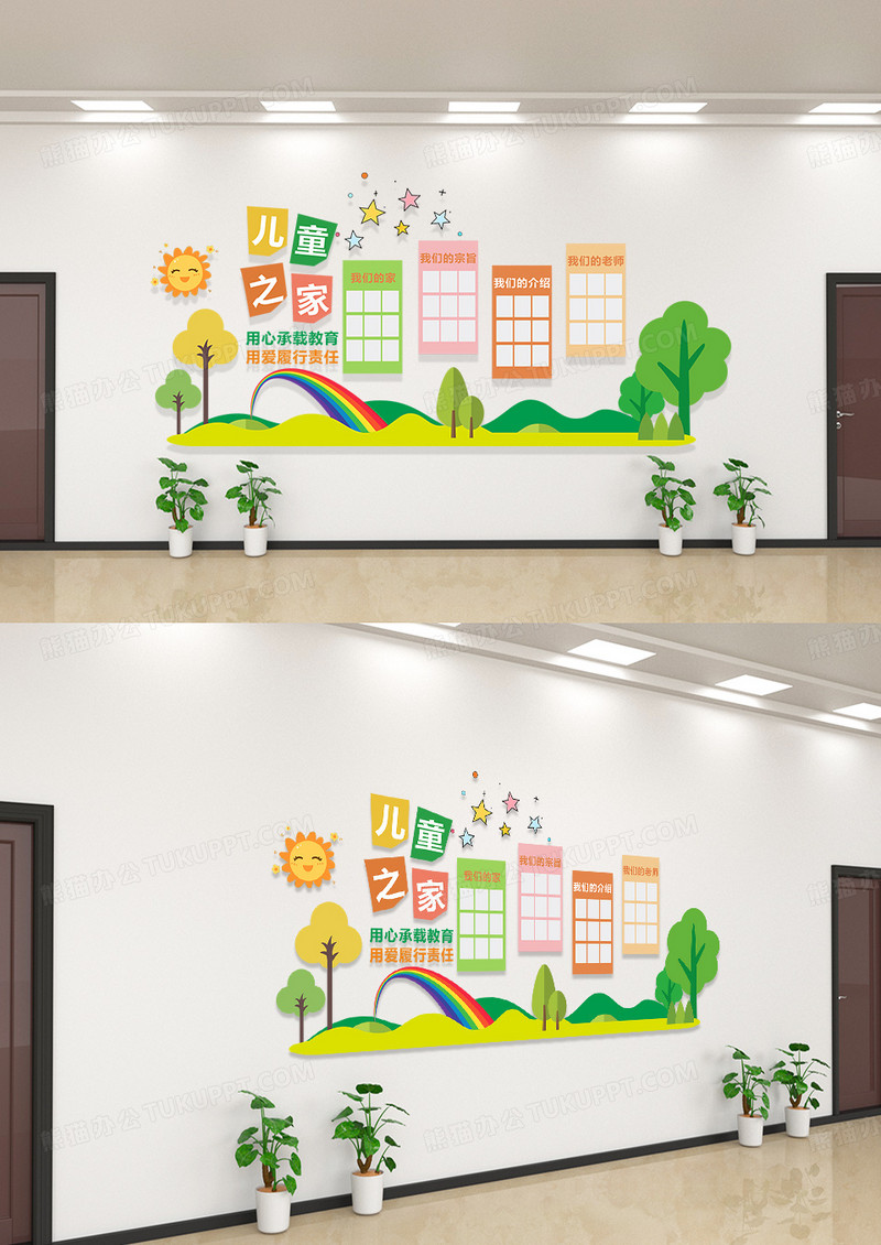 创意彩色飘带风格幼儿园儿童之家介绍文化墙