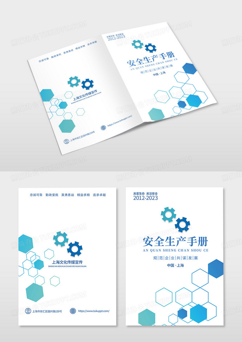 蓝色几何安全生产手册封面设计安全月画册封面设计稿安全生产画册手册宣传封面