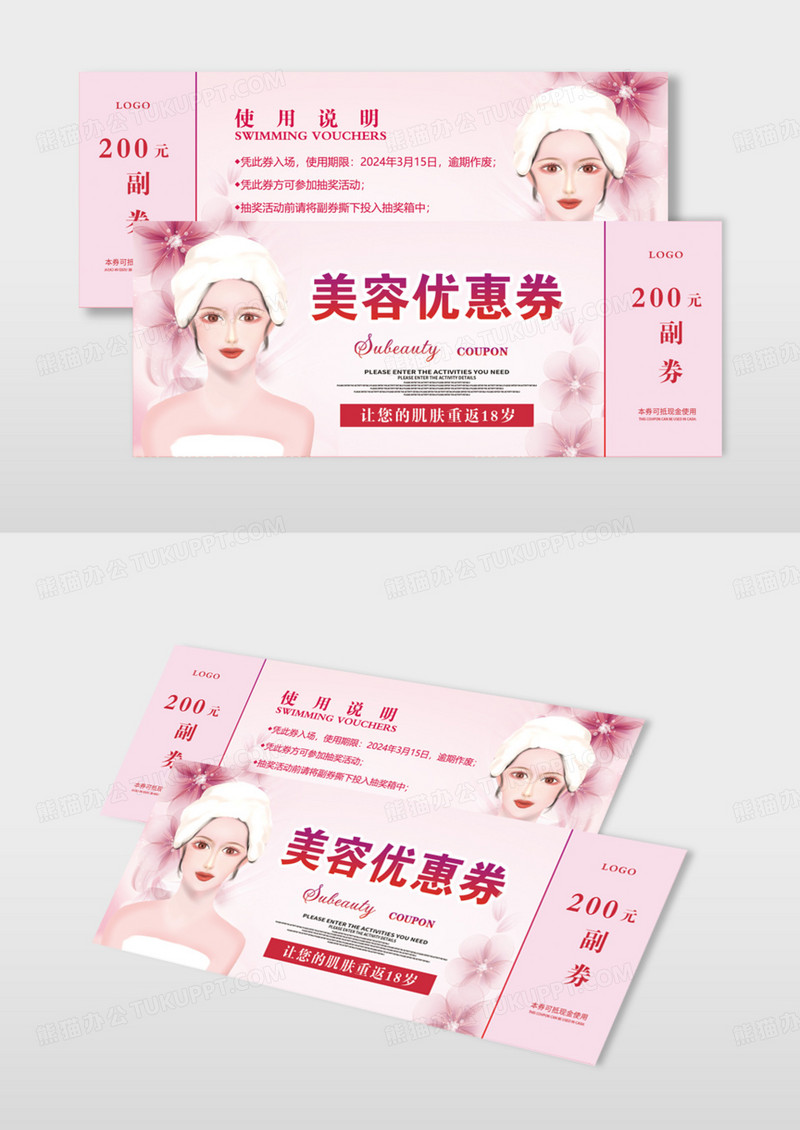 唯美粉色美容代金券优惠券