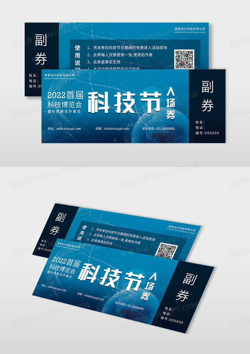 深蓝色创意科技感科技节入场券优惠券
