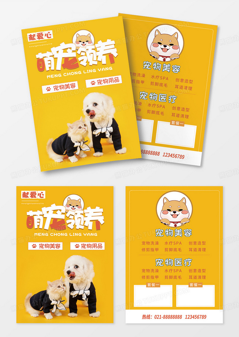 黄色宠物店宠物领养海报宣传单宠物店宠物海报